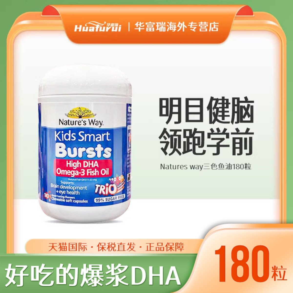 Nature's Way佳思敏三色鱼油儿童鱼油爆浆丸DHA眼脑发育护眼180粒