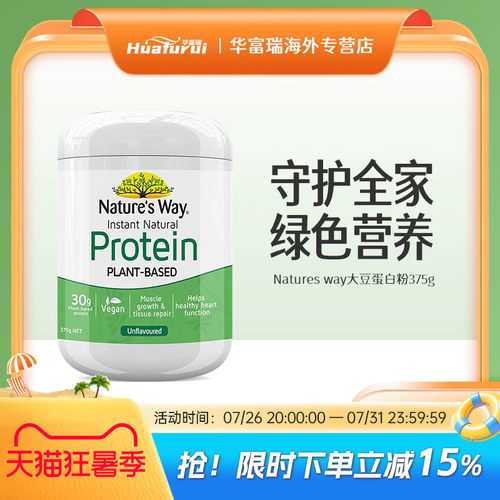 Nature'sWay蛋白质粉375g