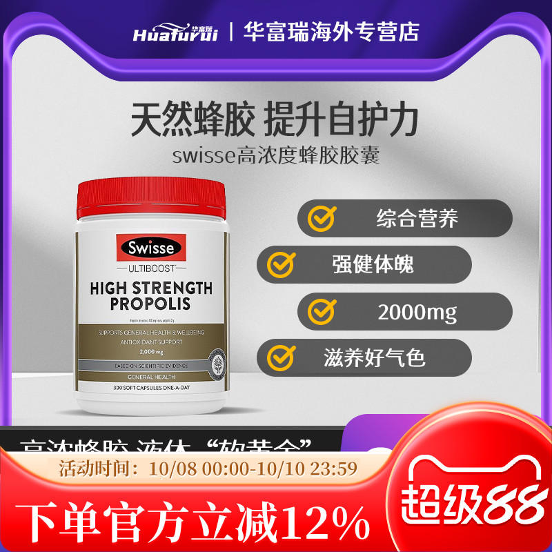 澳洲swisse蜂胶300粒高浓度天然蜂胶加强提高抵抗力黑蜂胶2000mg