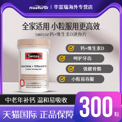 斯维诗Swisse迷你钙300粒补钙女性成人中老年人孕妇维d柠檬酸钙片