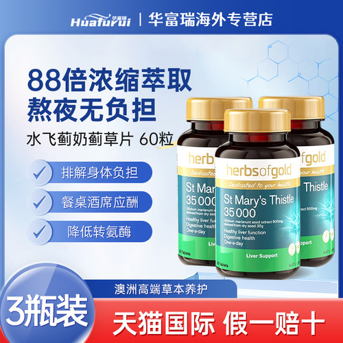 和丽康水飞蓟宾高浓奶蓟草三瓶装