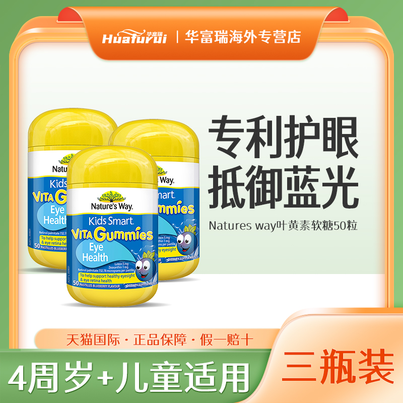 Nature's Way佳思敏儿童叶黄素护眼软糖50粒三瓶装