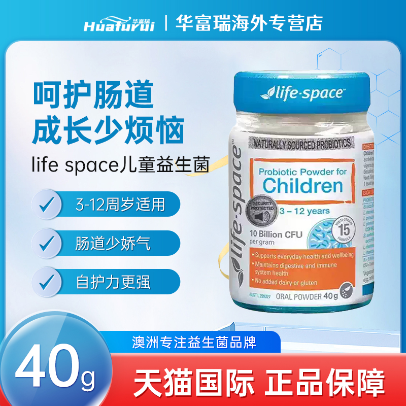life space益倍适儿童益生菌3-12岁宝宝肠道健康增强自护力40g