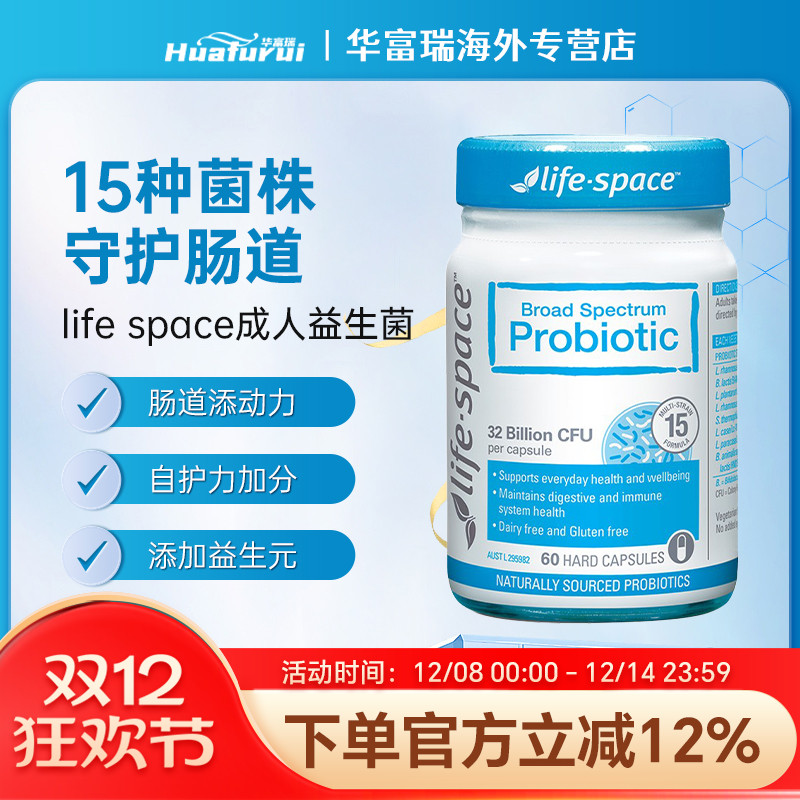 LifeSpace成人益生菌调理肠胃