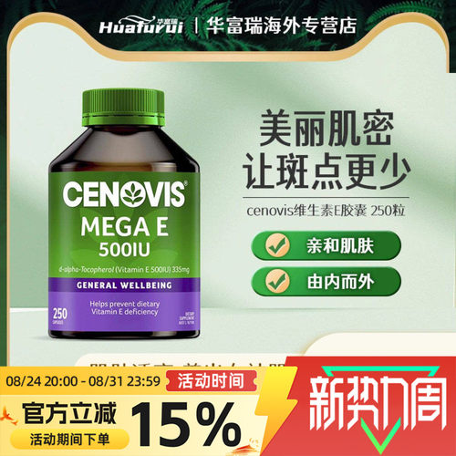 澳洲Cenovis圣诺维生素e软胶囊