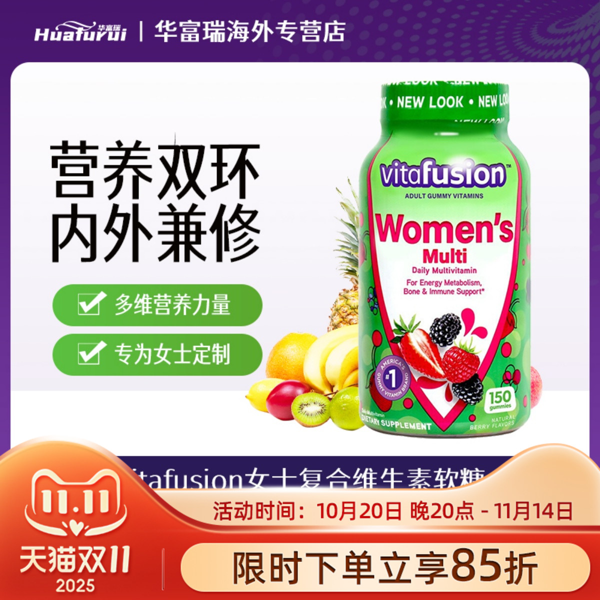 vitafusion女士复合维生素软糖