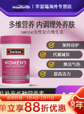 Swisse女士复合维生素b族女性综合免疫抵抗力加速代谢100/120粒