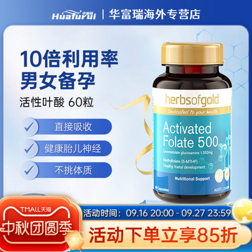 HerbsofGold和丽康叶酸60粒