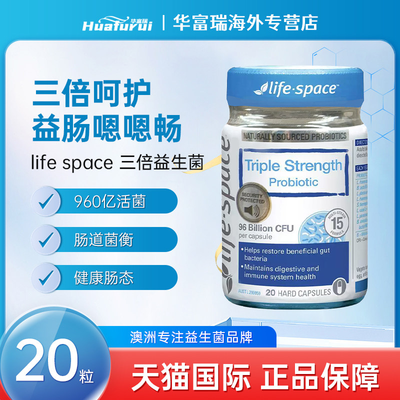 澳洲life space 960亿三倍成人益生菌肠胃养护3倍320亿肠道保护