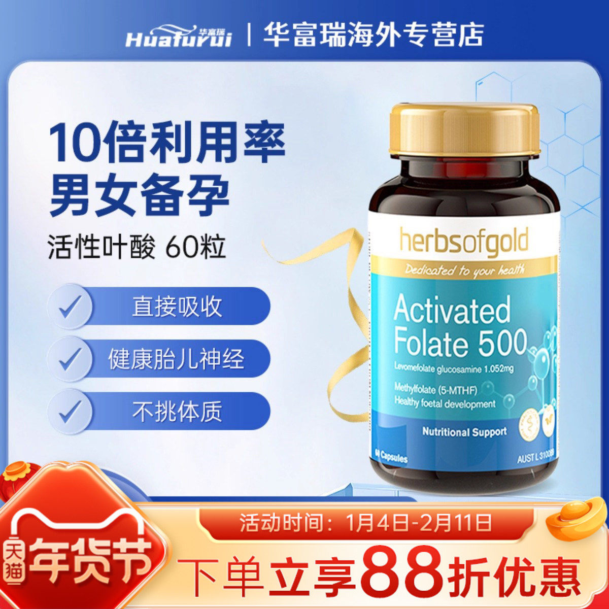 Herbs of Gold和丽康活性叶酸片五甲基四氢男女备孕孕期营养60粒,保健食品/膳食营养补充食品,叶酸,淘宝优惠券,粉丝福利购,淘宝优惠卷