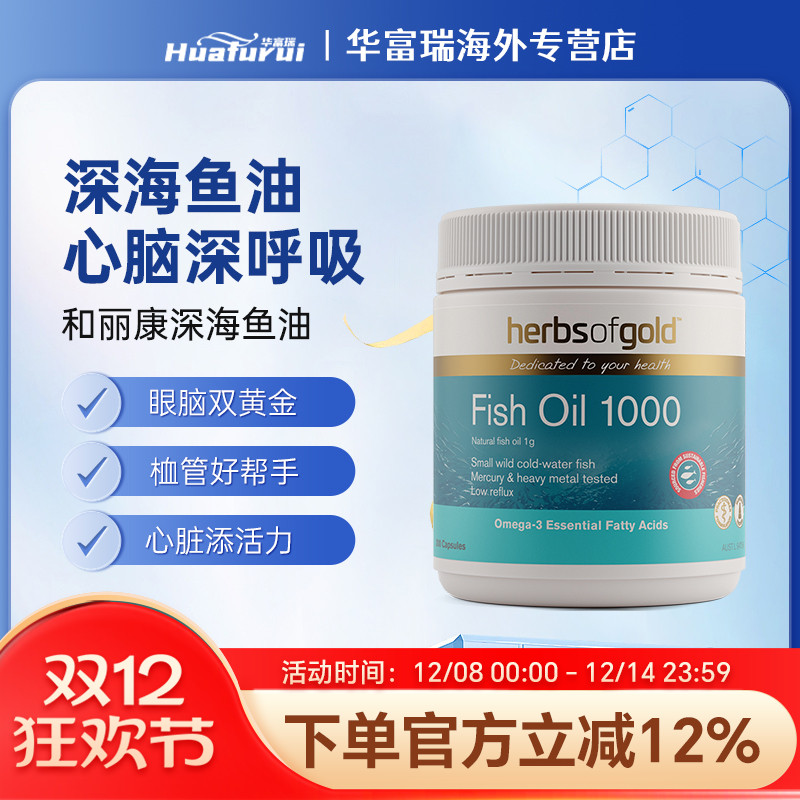 和丽康野生鱼油胶囊心脑养护DHA