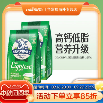 德运脱脂调制原味奶粉1kg*2袋