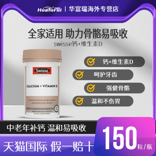 澳洲Swisse钙片150粒中老年成人孕妇补钙柠檬酸钙VD钙娘娘钙大钙