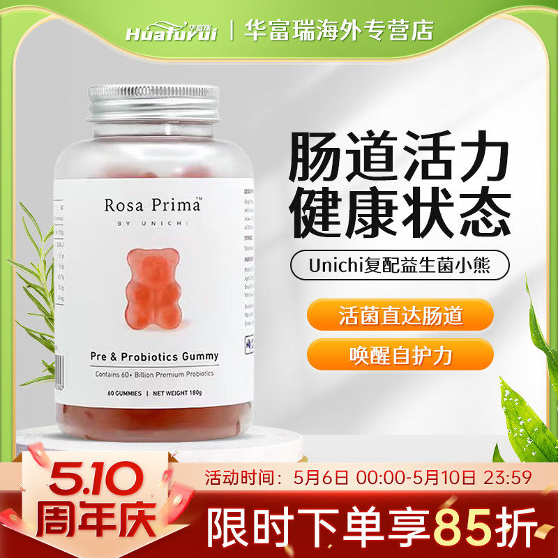 澳洲unichi复配益生菌小熊软糖改善肠道健康免疫力儿童成人60粒