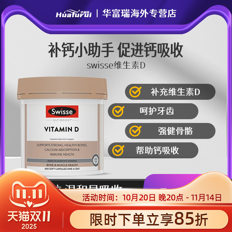 Swisse维生素D胶囊400粒维他命保护骨骼钙吸收男女通用澳洲补钙