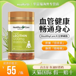 Healthy Care大豆卵磷脂软胶囊鱼油中老年血管软磷脂保健品100粒