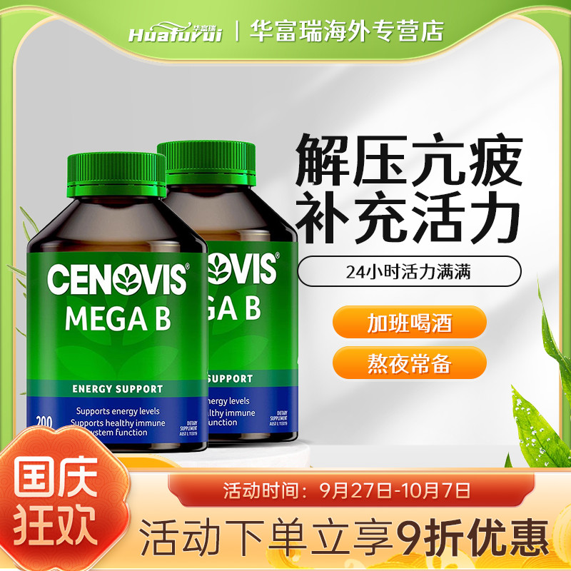 澳洲cenovis圣诺复合维生素B族萃益维VB200粒2瓶组合装