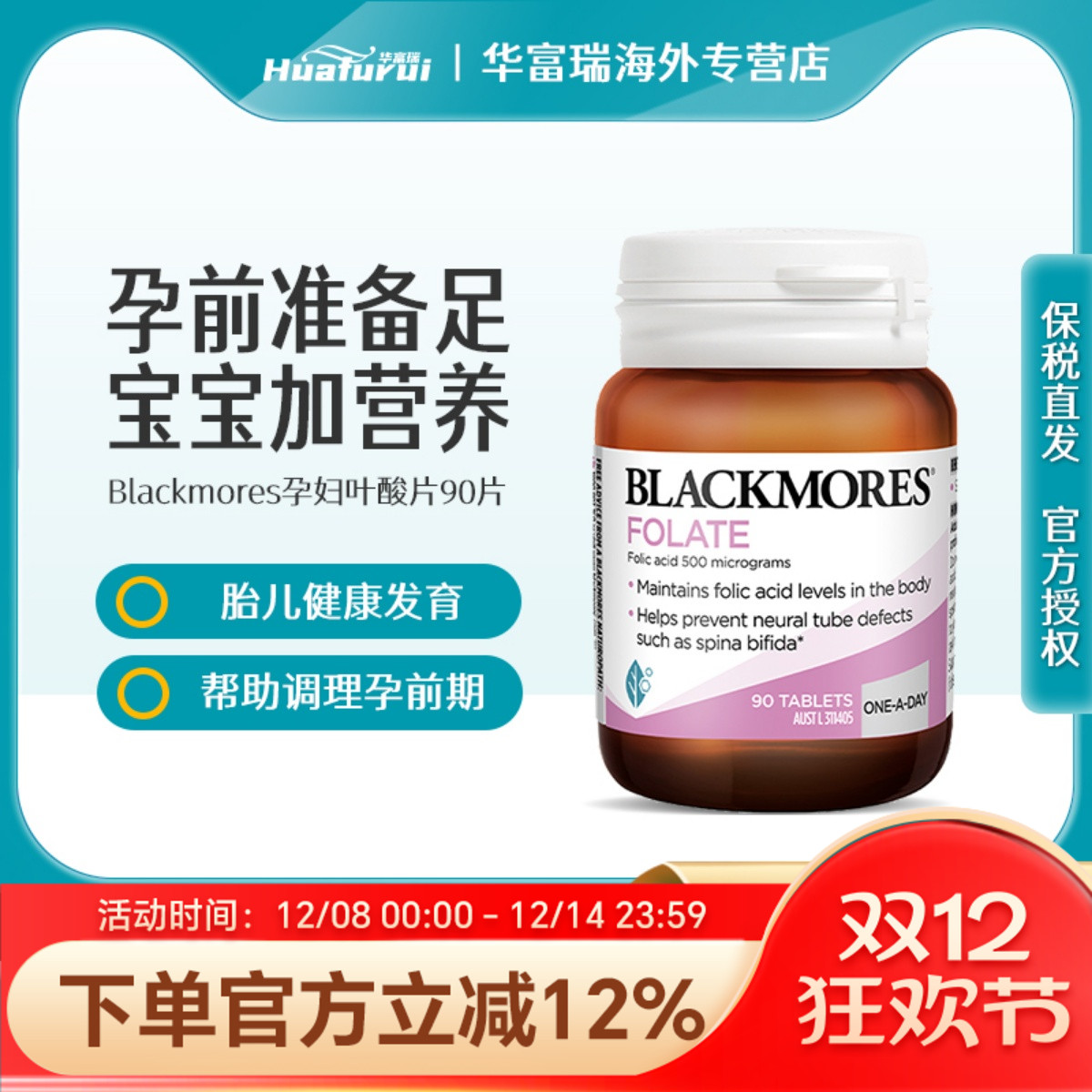 BLACKMORES澳佳宝叶酸片备孕90粒