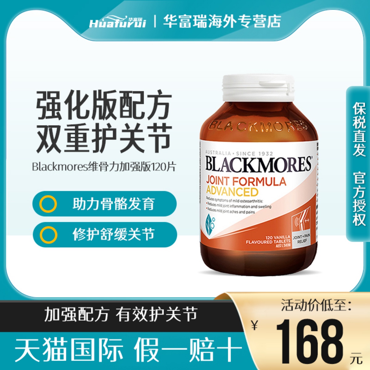 澳佳宝氨糖软骨素加强版维骨力