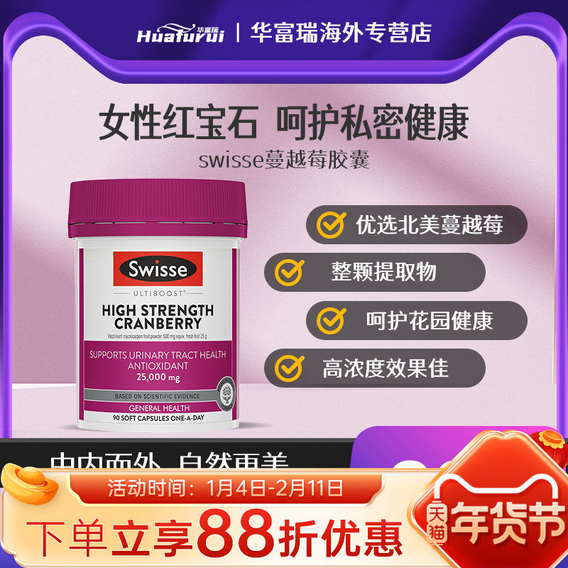 澳洲Swisse蔓越莓精华胶囊斯维诗高浓度呵护女性花园卵巢健康90粒