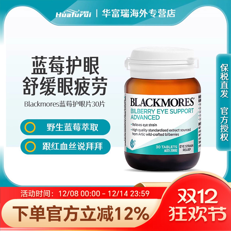 澳佳宝澳大利亚BLACKMORES