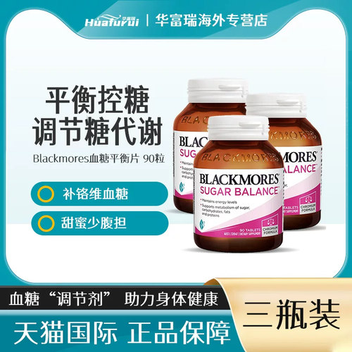 blackmores澳佳宝血糖平衡片三瓶装