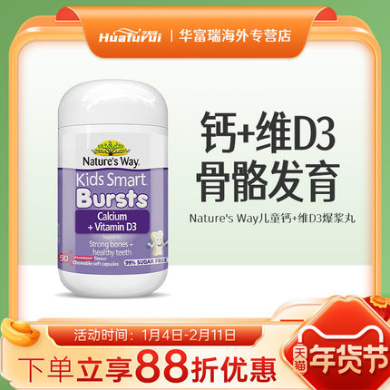 佳思敏Nature's Way儿童液体爆浆钙VD3维D儿童乳钙海藻钙儿童成长