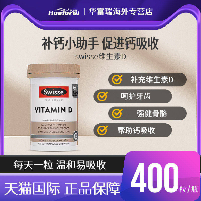 Swisse维生素D胶囊400粒维他命保护骨骼钙吸收男女通用澳洲补钙