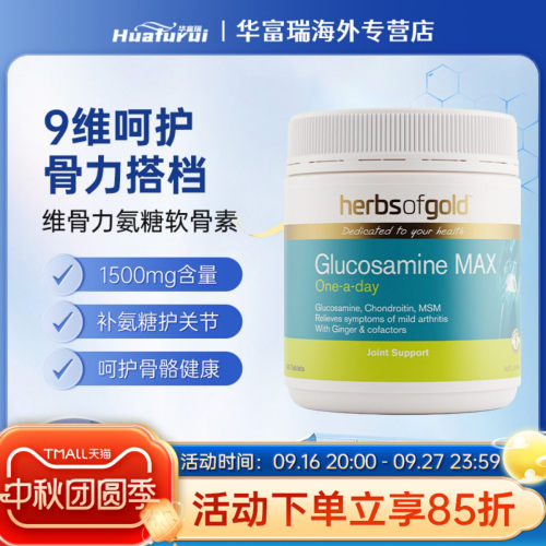 和丽康氨糖软骨素维骨力180粒