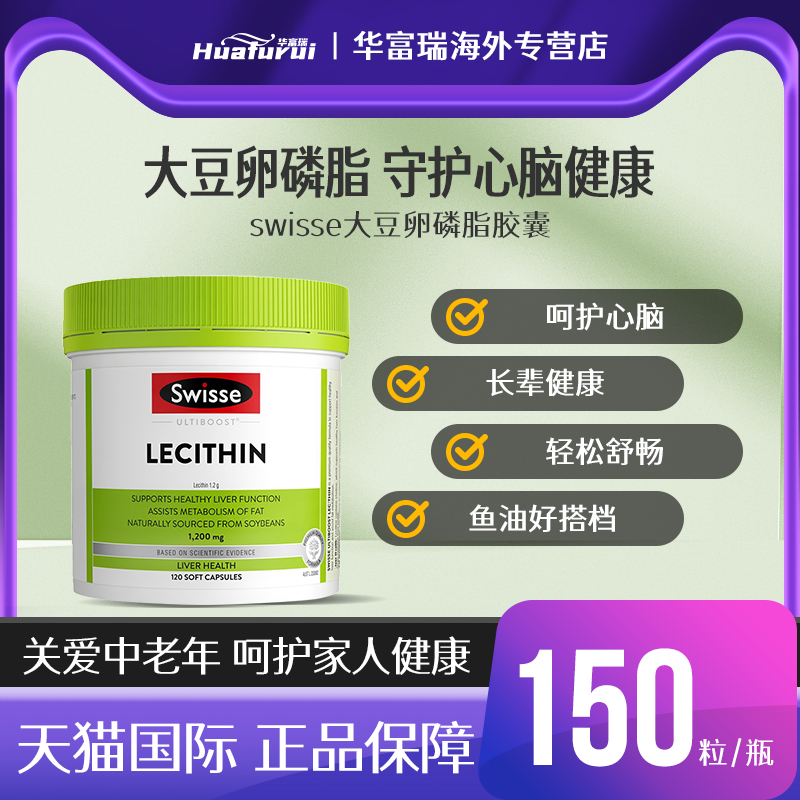 澳洲进口Swisse大豆卵磷脂胶囊心血管健康中老年辅助添活力保健品