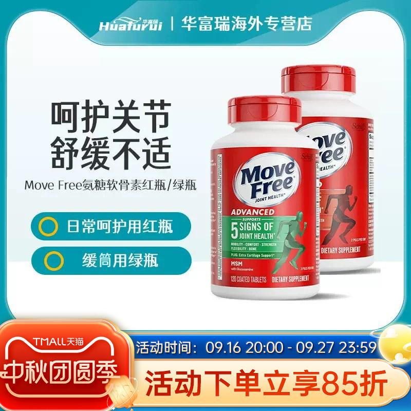 MoveFree美国维骨力益节氨糖