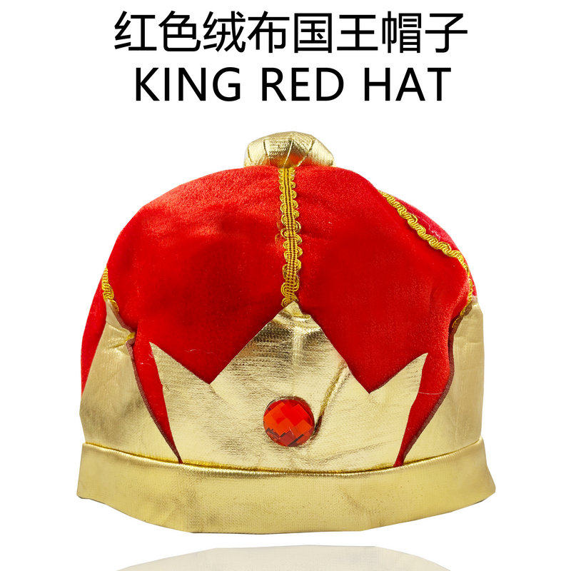 国王皇帝皇冠帽子话剧舞台表演道具王子节日儿童成人舞会生日王冠