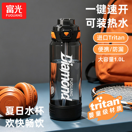 【2026新款】富光Tritan水杯直饮