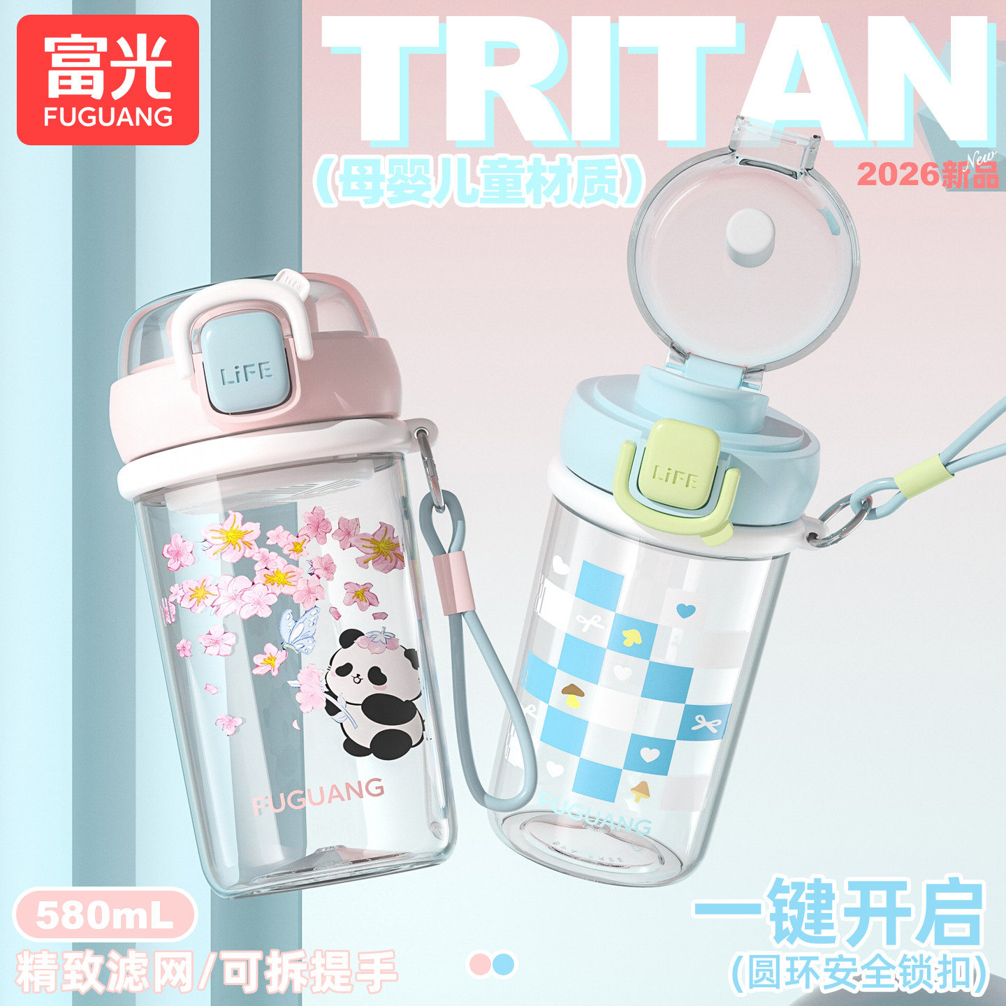 富光tritan太空杯女士高颜值夏季水杯便携带滤网男学生大容量杯子