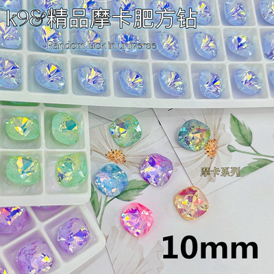 10mm肥方淡彩摩卡钻马克龙K9玻璃尖底水晶钻 diy美甲贴钻饰品材料