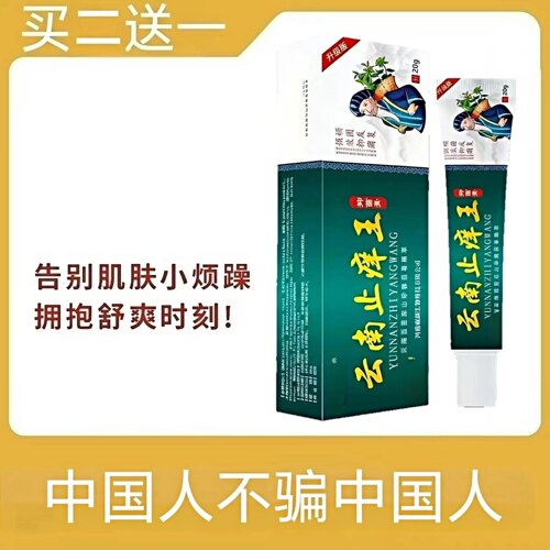 外女痒阴膏男阴潮湿囊痒外用止专用下面痒大腿内侧乳膏