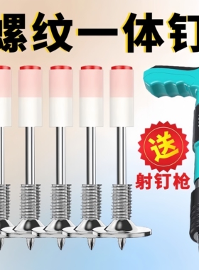 迷你枪73炮钉M8螺纹一体钉新款膨胀螺丝螺母一体钉带螺杆射钉钉子