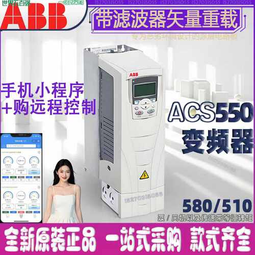 ABBacs550580510变频器15/90kw