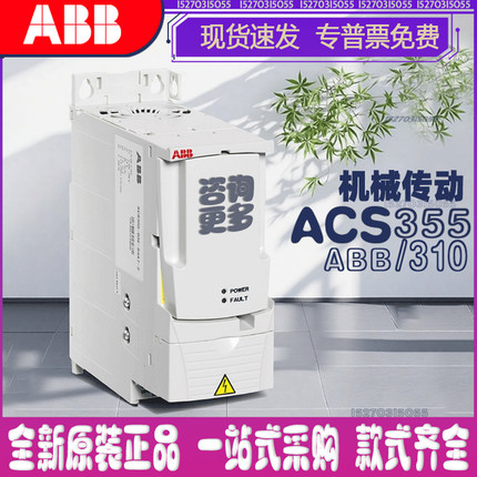abb变频器acs355/310-03E-04A5-4三相380v点动控制风机水泵调速器
