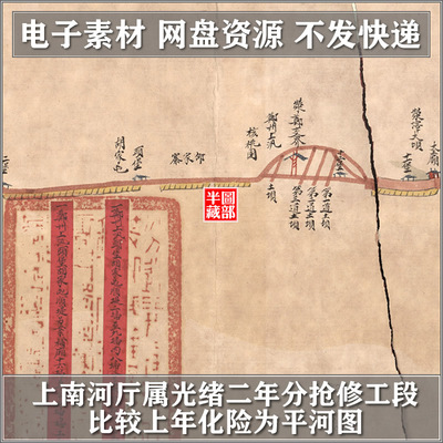 上南河廳屬光绪二年分搶修工段比較上年化險為平河圖[1876]