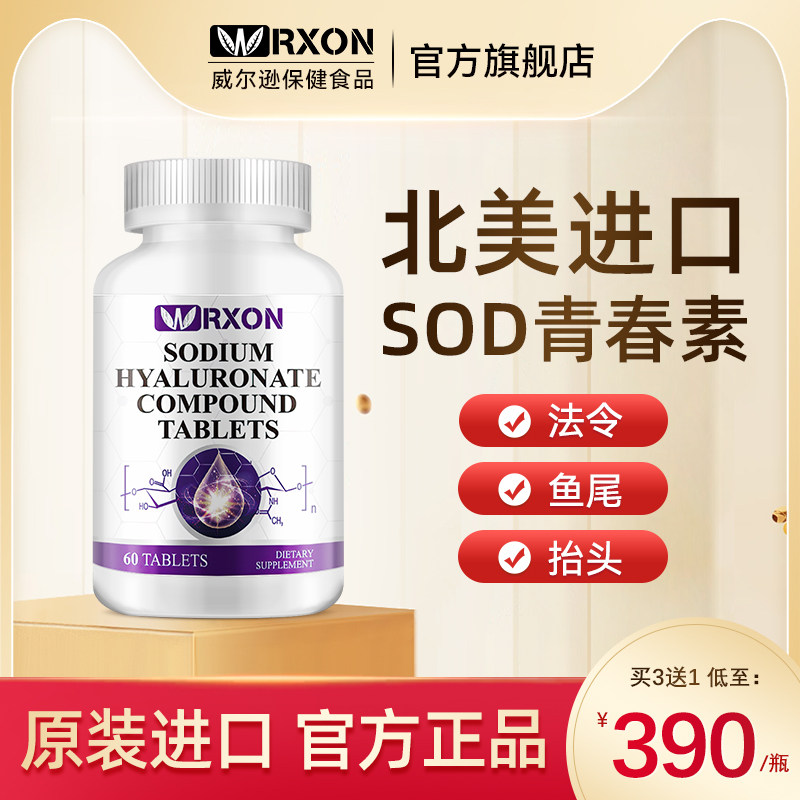 威尔逊透明质酸钠胶原蛋白小分子复合片口服玻尿酸美国原装进口
