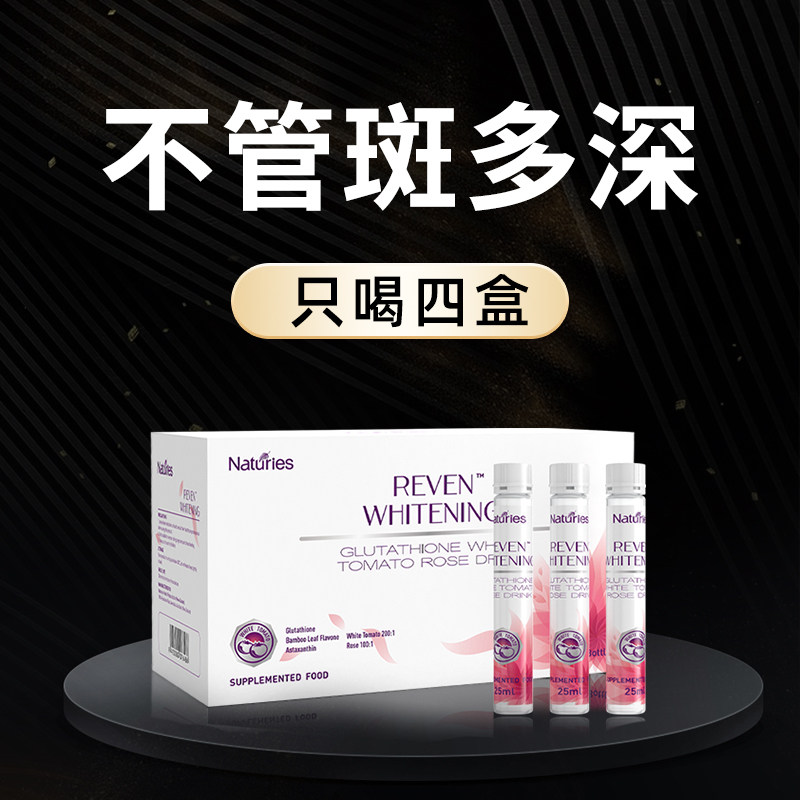 奈氏力斯谷胱甘肽白番茄新西兰图片