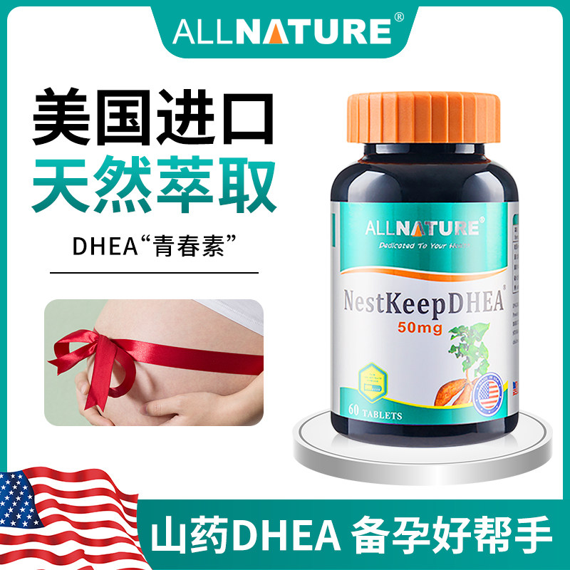 美国进口安美奇葆巢韵多dhea山药片辅酶Q10正品女性卵巢保养备孕