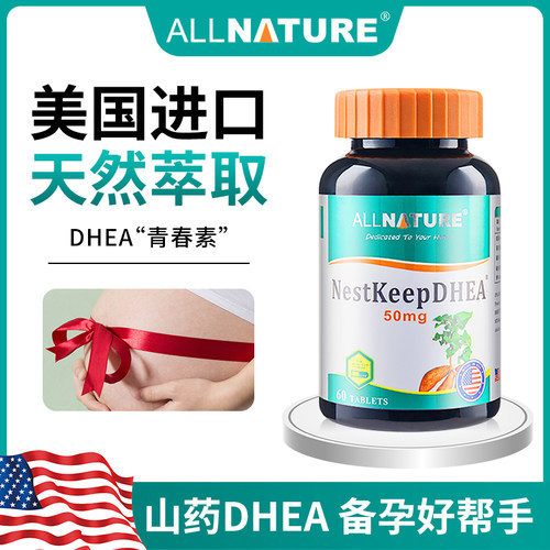 安美奇dhea山药片辅酶Q10美国