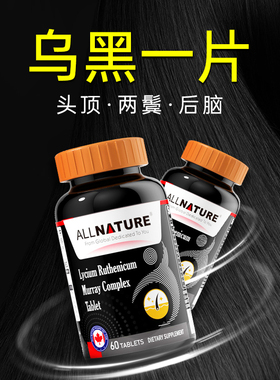 北美高端进口 男女老少各种白从头年轻_发根营养 黑色素管理