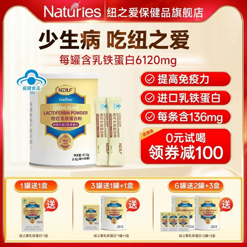 新西兰正品高配版纽之爱乳铁蛋白复合粉婴幼儿橙冠营养强化剂金罐