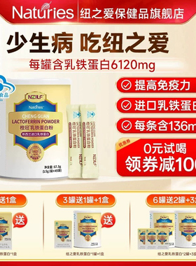 新西兰正品高配版纽之爱乳铁蛋白复合粉婴幼儿橙冠营养强化剂金罐