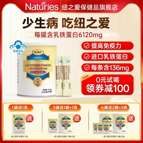 纽之爱乳铁蛋白复合粉新西兰金罐
