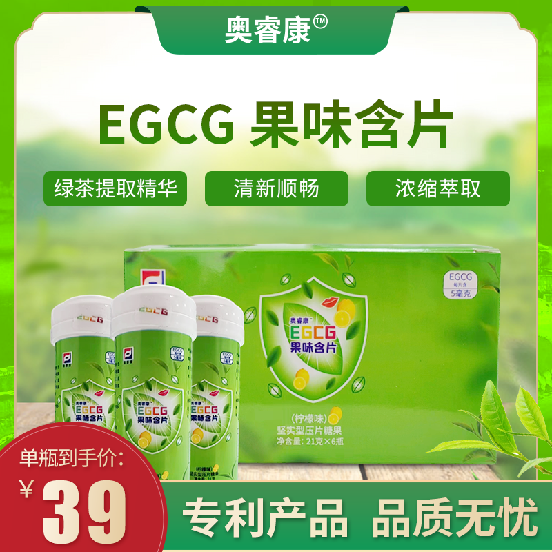 奥睿康EGCG果味含片活性优质绿茶提取精华花青素茶多酚儿茶素茶族