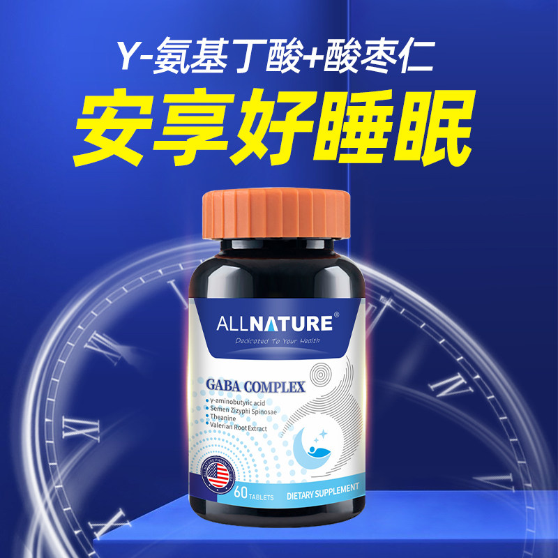 安美奇GABA氨基丁酸酸枣仁睡眠片非褪黑素睡眠好安瓶美国进口正品